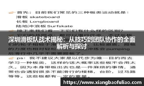 深圳滑板队战术揭秘：从技巧到团队协作的全面解析与探讨